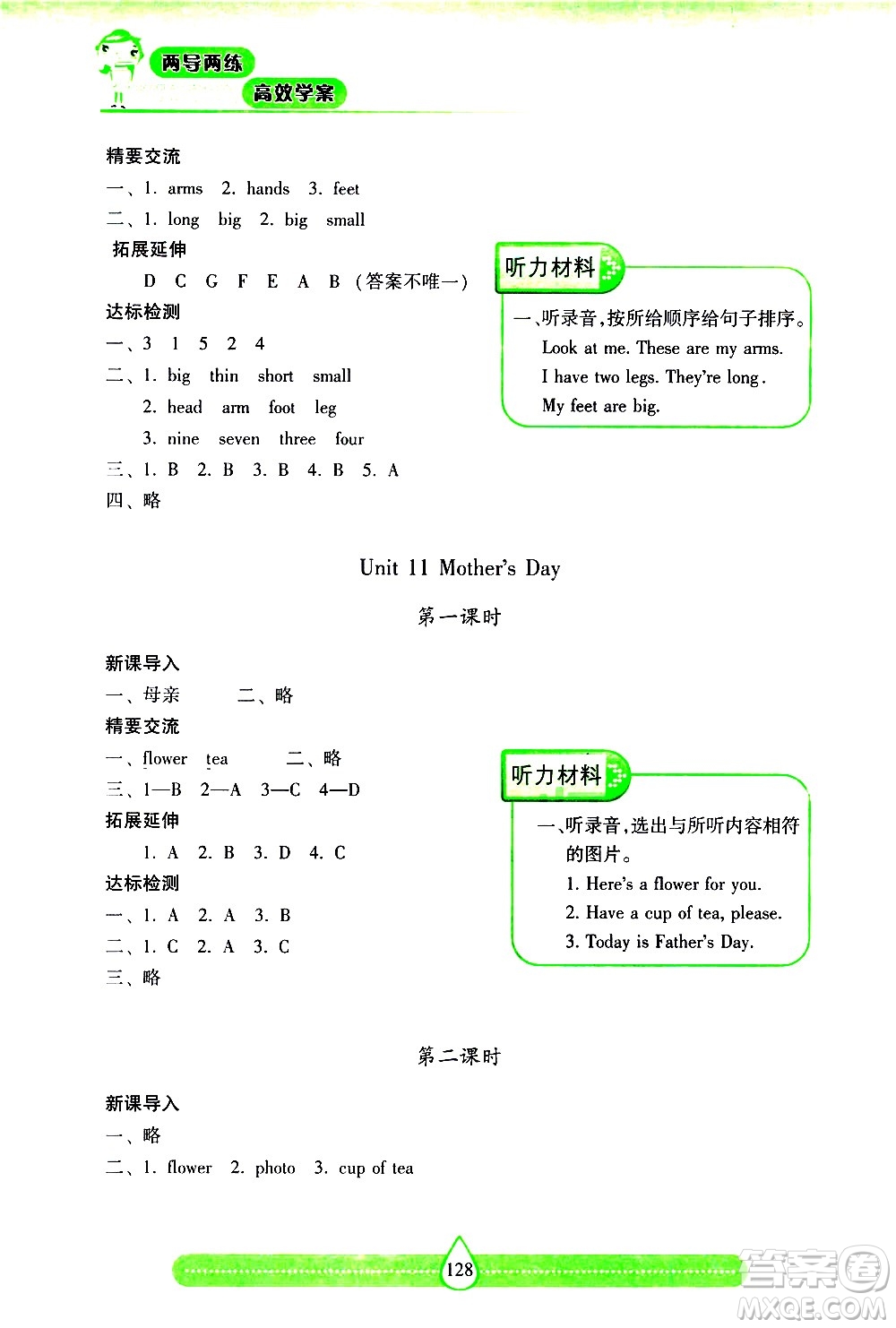 希望出版社2021新課標(biāo)兩導(dǎo)兩練高效學(xué)案英語三年級下冊上海教育版答案