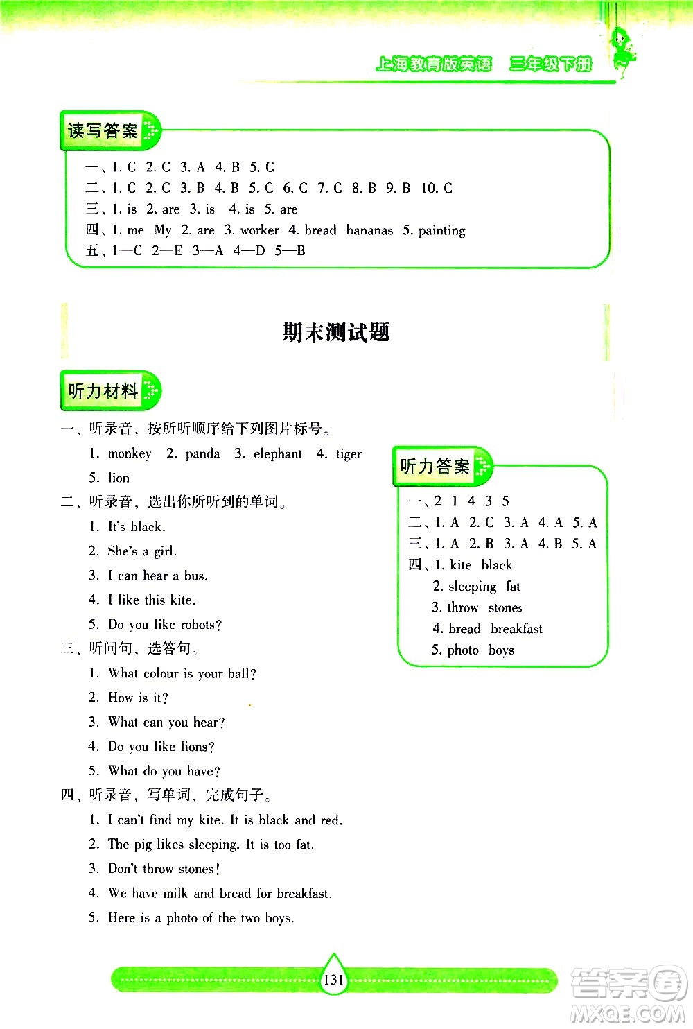 希望出版社2021新課標(biāo)兩導(dǎo)兩練高效學(xué)案英語三年級下冊上海教育版答案