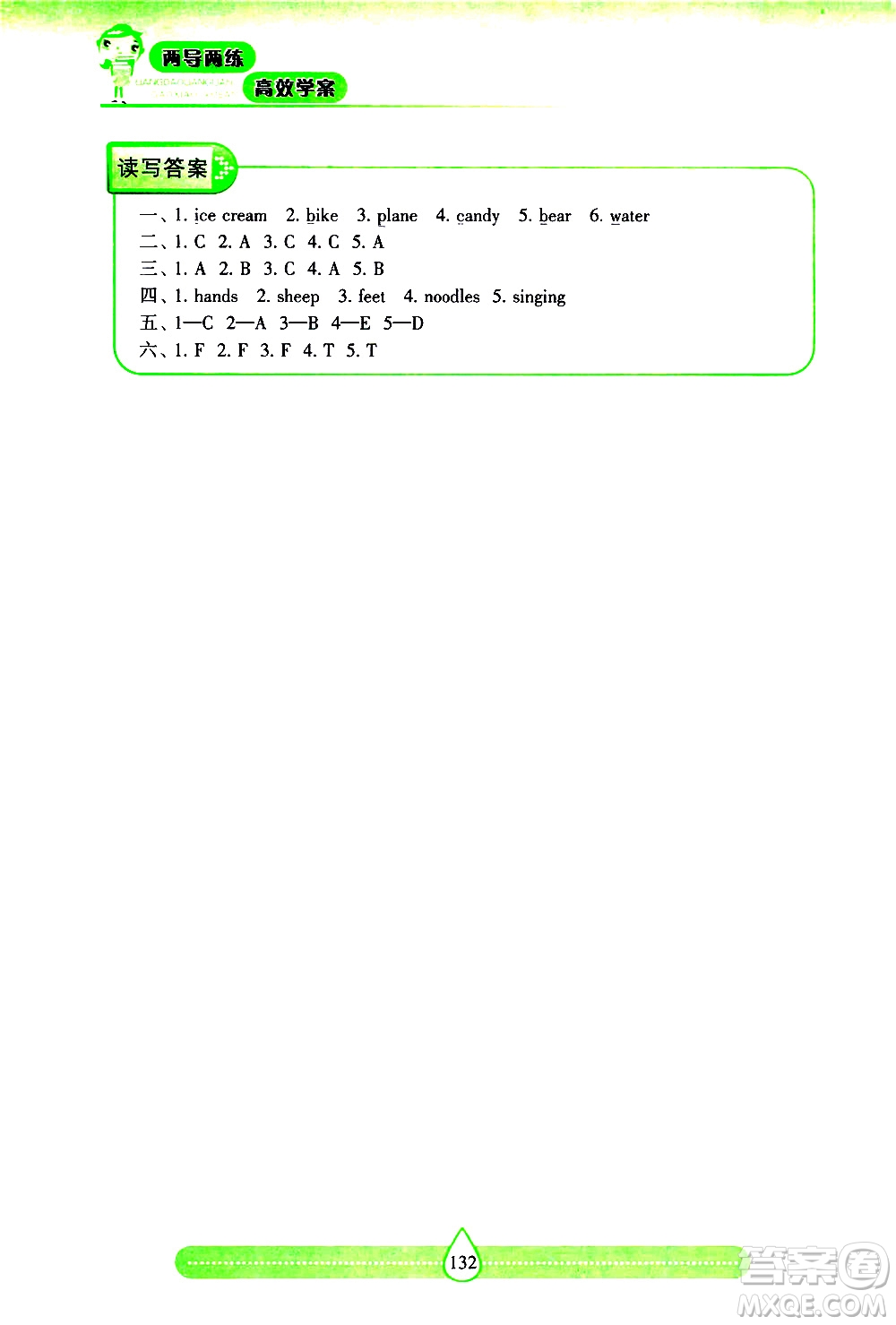 希望出版社2021新課標(biāo)兩導(dǎo)兩練高效學(xué)案英語三年級下冊上海教育版答案