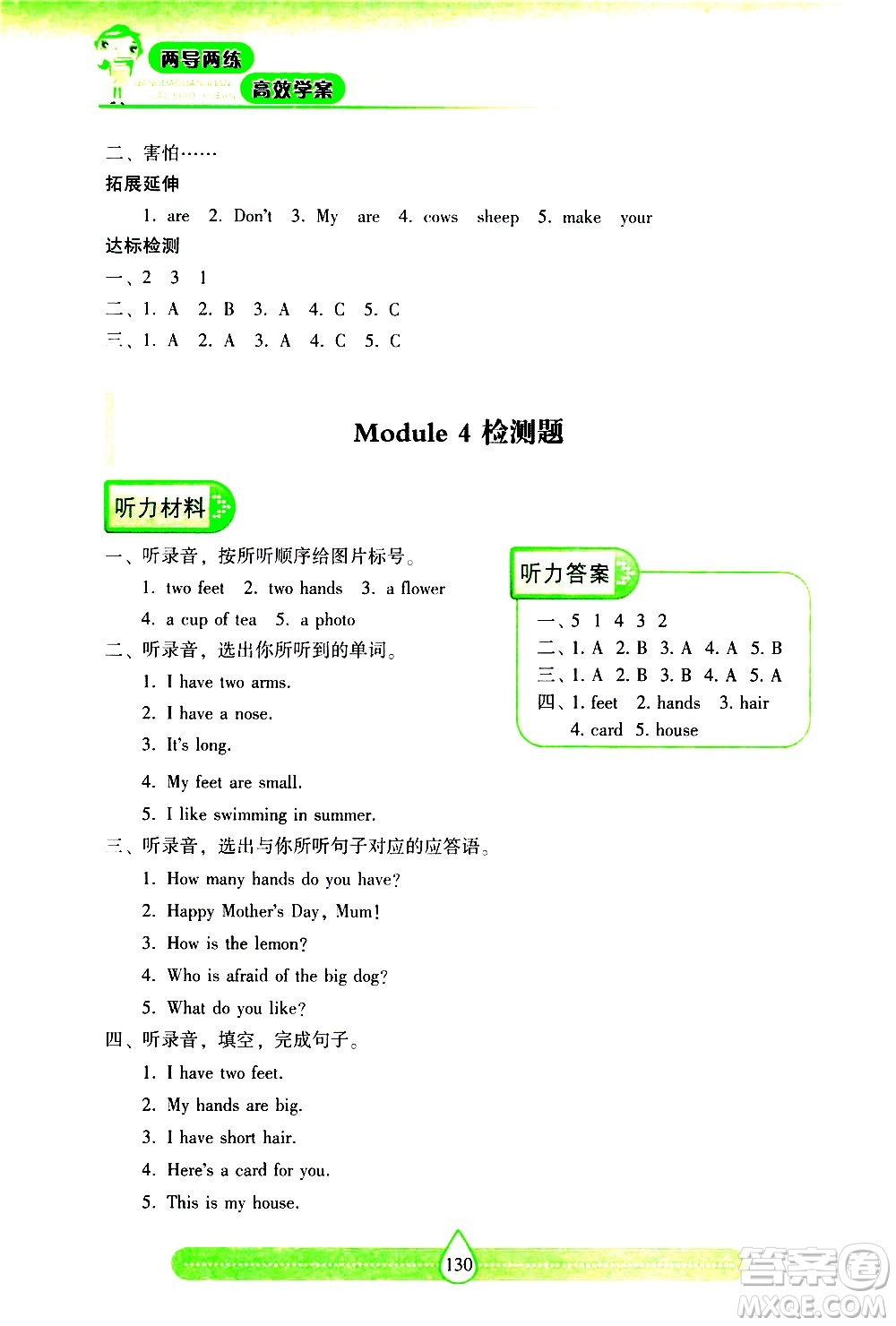 希望出版社2021新課標(biāo)兩導(dǎo)兩練高效學(xué)案英語三年級下冊上海教育版答案