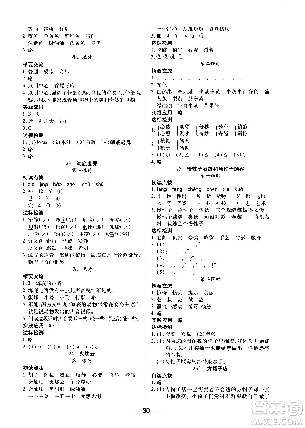 希望出版社2021新課標(biāo)兩導(dǎo)兩練高效學(xué)案語(yǔ)文三年級(jí)下冊(cè)人教版答案