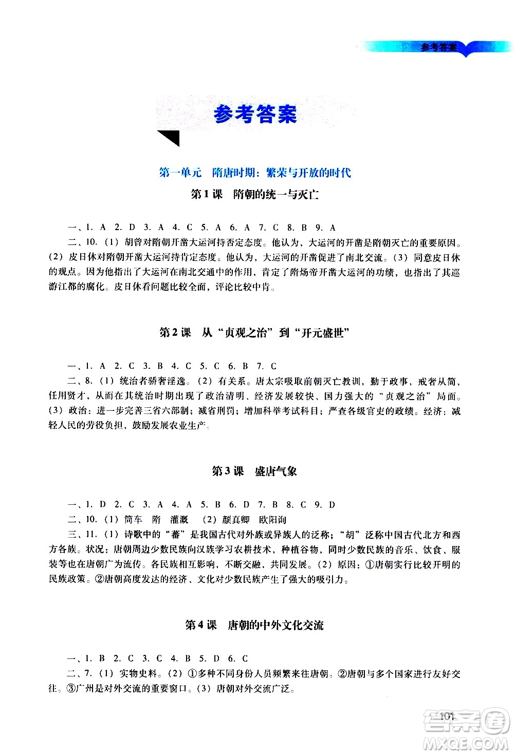 廣州出版社2021陽光學(xué)業(yè)評價(jià)歷史七年級下冊人教版答案