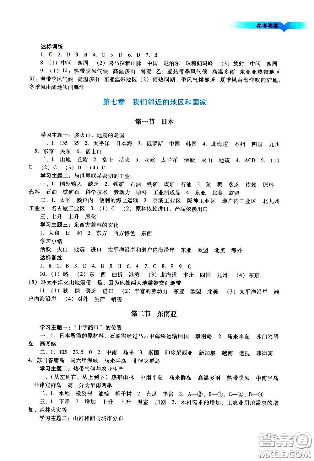 廣州出版社2021陽光學業(yè)評價地理七年級下冊人教版答案