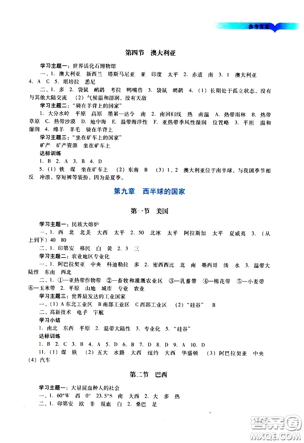 廣州出版社2021陽光學業(yè)評價地理七年級下冊人教版答案