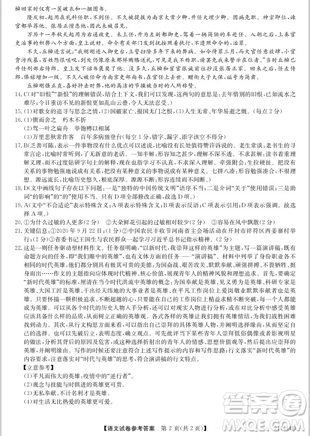 安徽省江淮名校2020-2021學(xué)年高一年級下學(xué)期開學(xué)聯(lián)考語文試卷答案