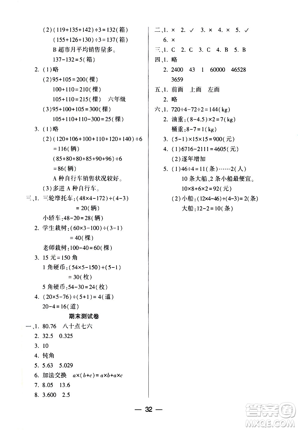 希望出版社2021新課標(biāo)兩導(dǎo)兩練高效學(xué)案數(shù)學(xué)四年級(jí)下冊(cè)人教版答案