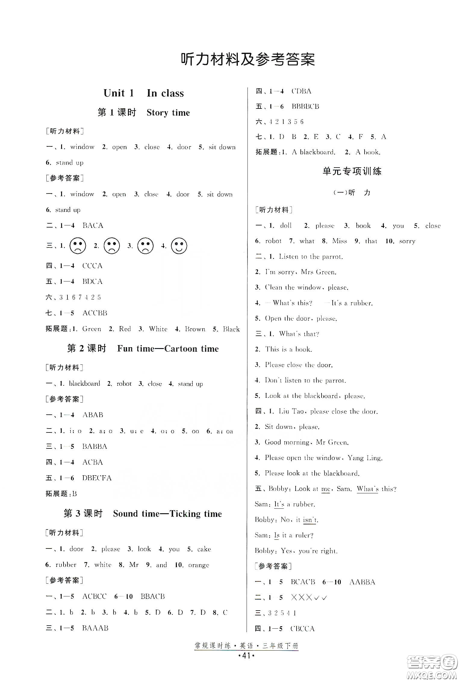 福建人民出版社2021常規(guī)課時練三年級英語下冊譯林版答案