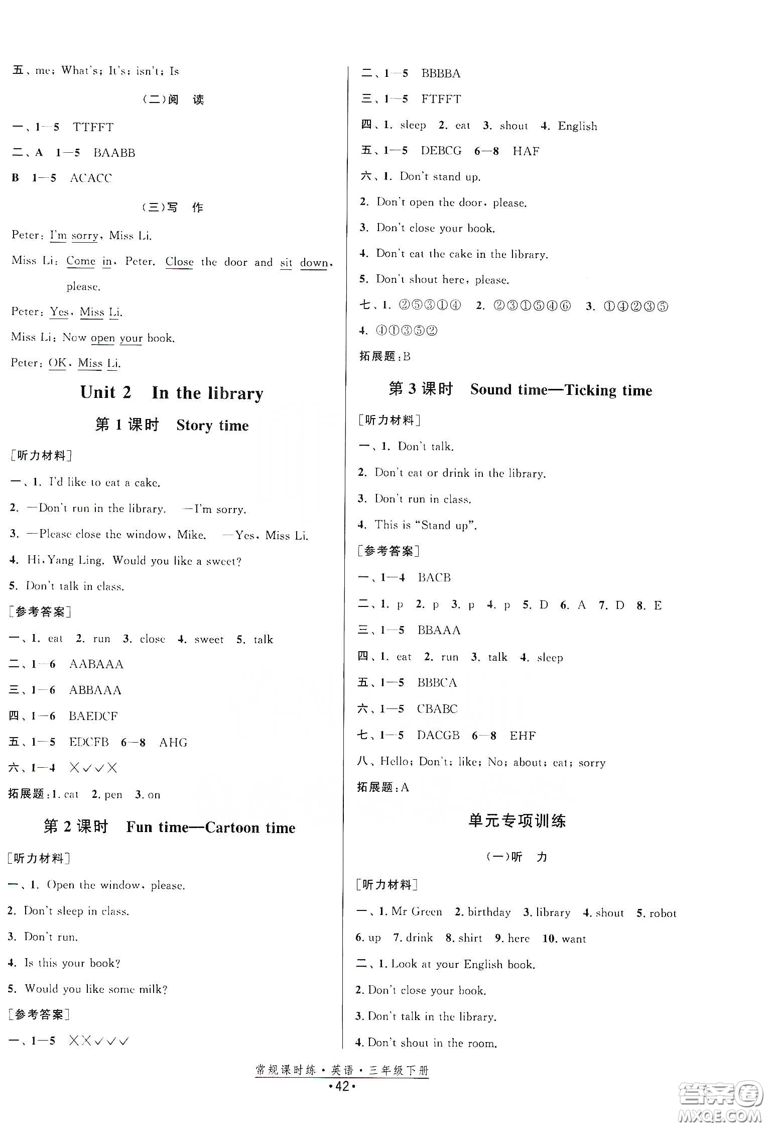 福建人民出版社2021常規(guī)課時練三年級英語下冊譯林版答案