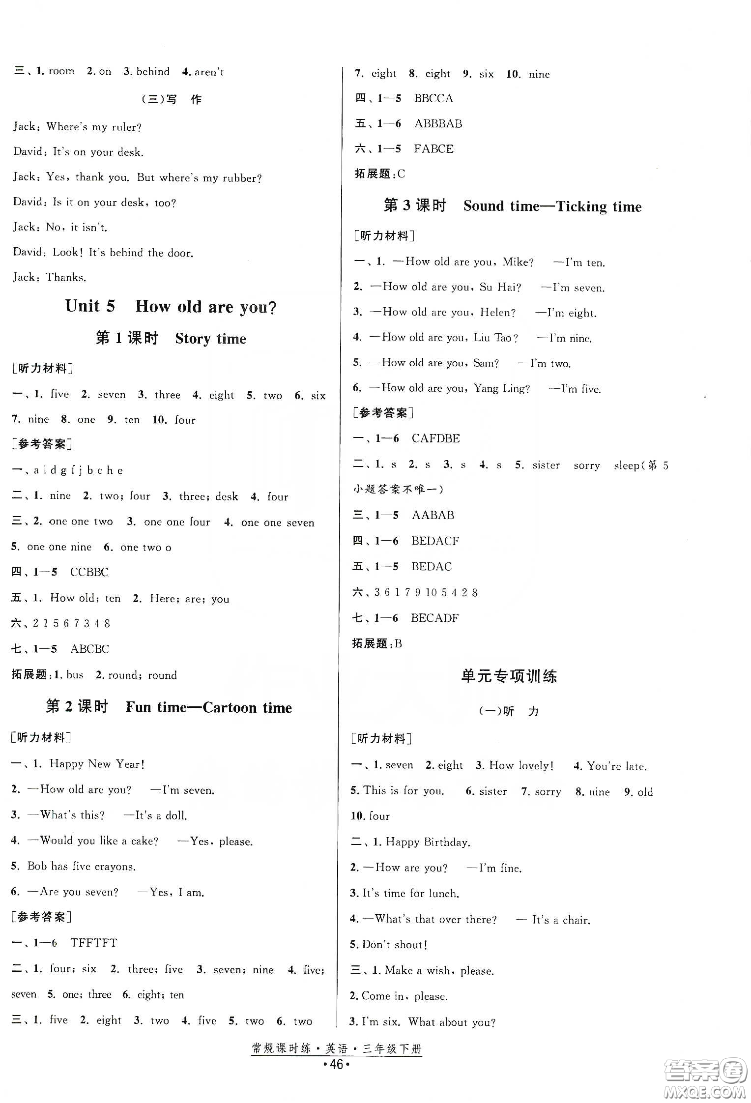 福建人民出版社2021常規(guī)課時練三年級英語下冊譯林版答案