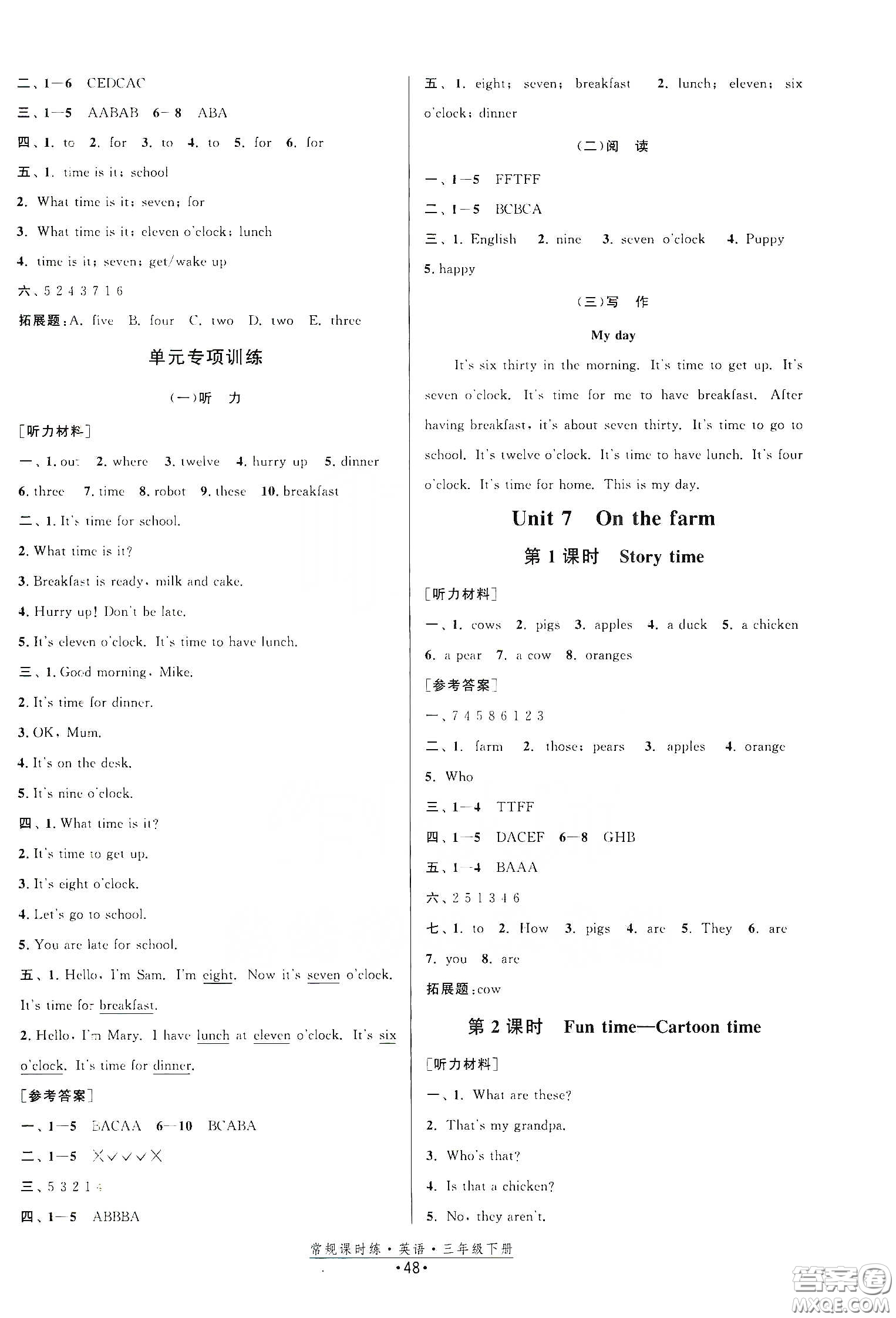 福建人民出版社2021常規(guī)課時練三年級英語下冊譯林版答案