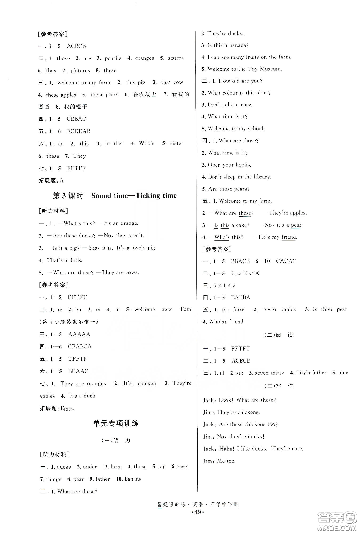 福建人民出版社2021常規(guī)課時練三年級英語下冊譯林版答案