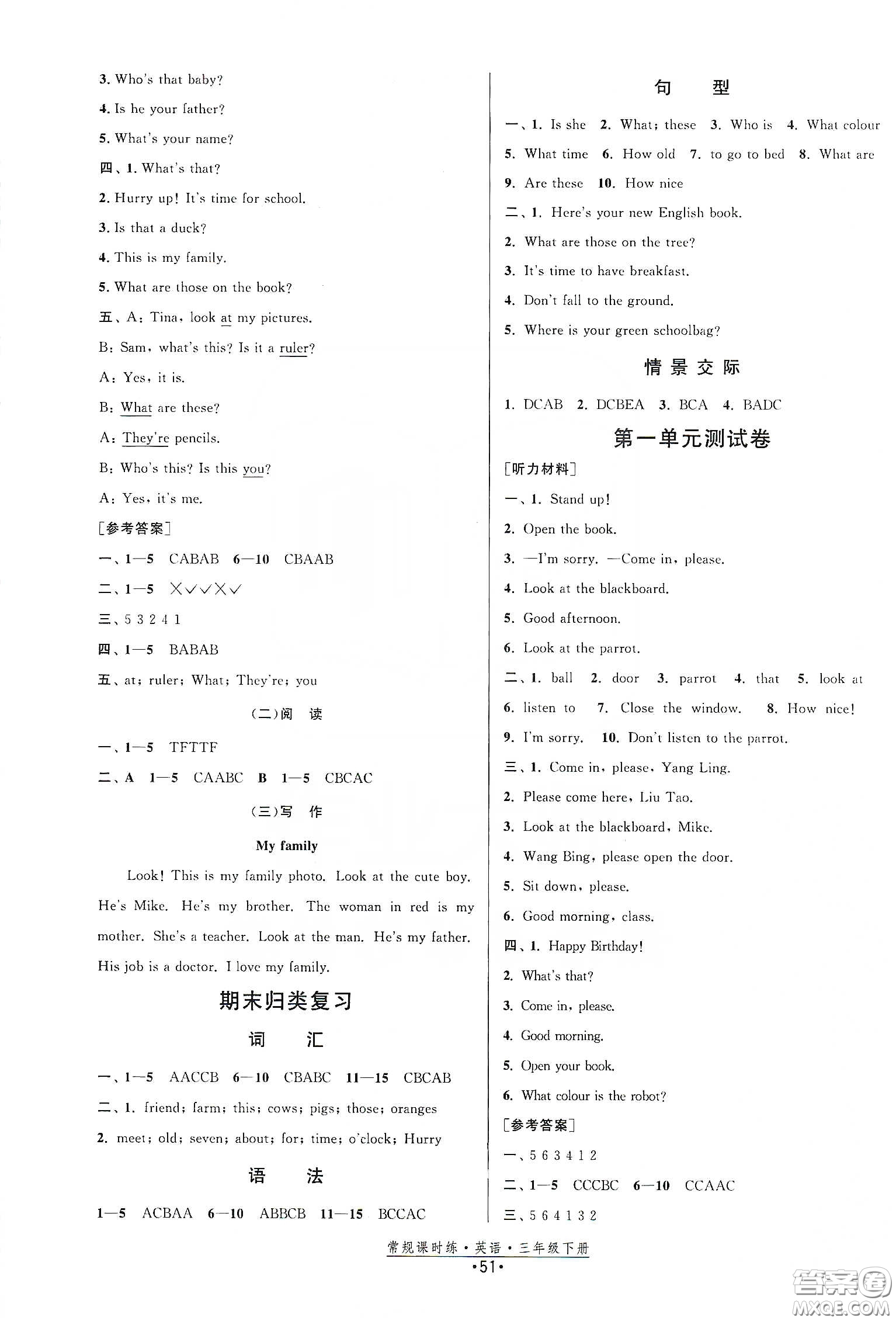 福建人民出版社2021常規(guī)課時練三年級英語下冊譯林版答案