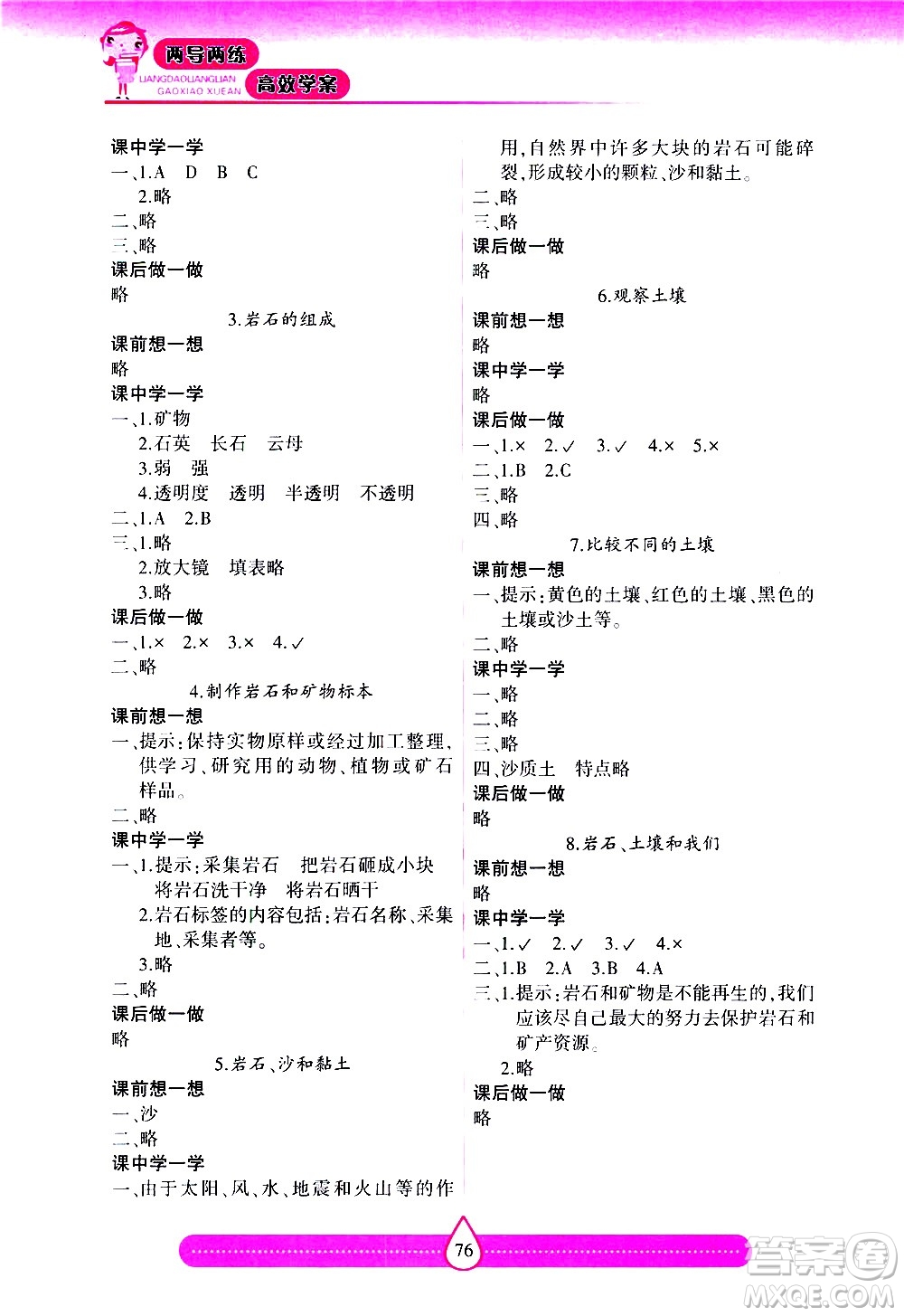 希望出版社2021新課標(biāo)兩導(dǎo)兩練高效學(xué)案科學(xué)四年級(jí)下冊(cè)教科版答案