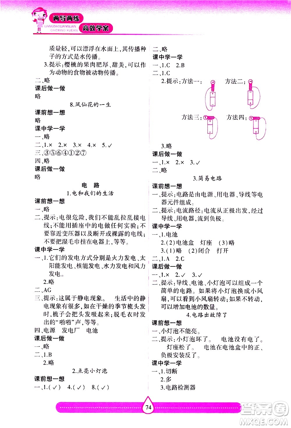 希望出版社2021新課標(biāo)兩導(dǎo)兩練高效學(xué)案科學(xué)四年級(jí)下冊(cè)教科版答案