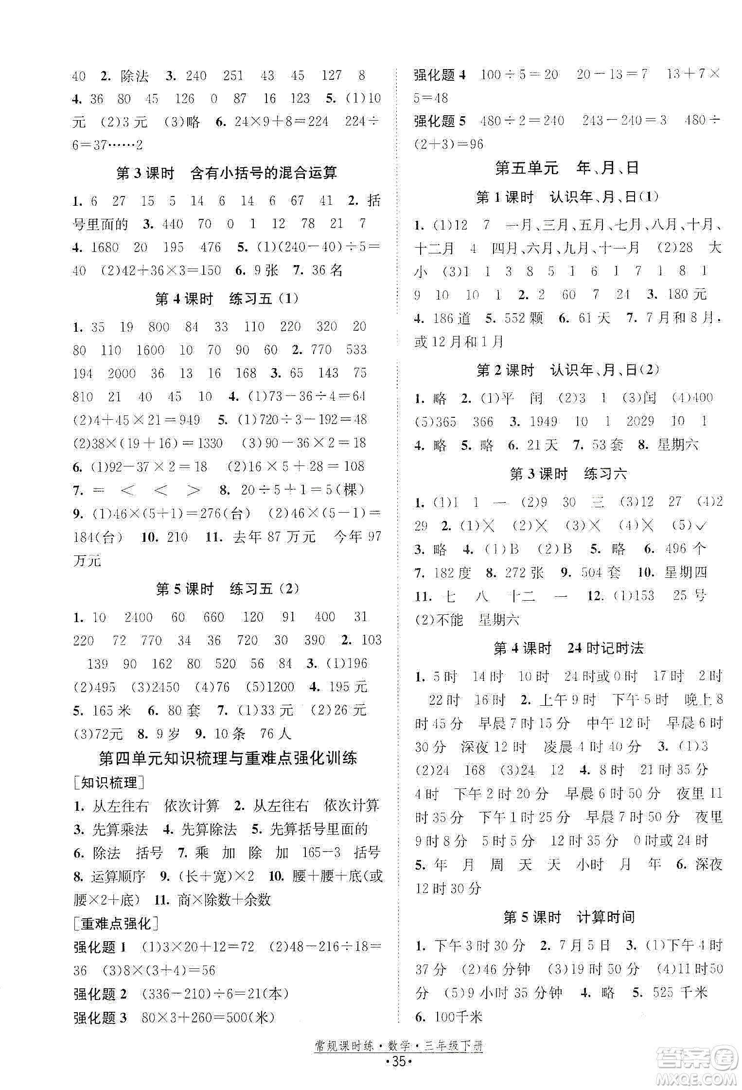 福建人民出版社2021常規(guī)課時練三年級數(shù)學(xué)下蘇教版答案
