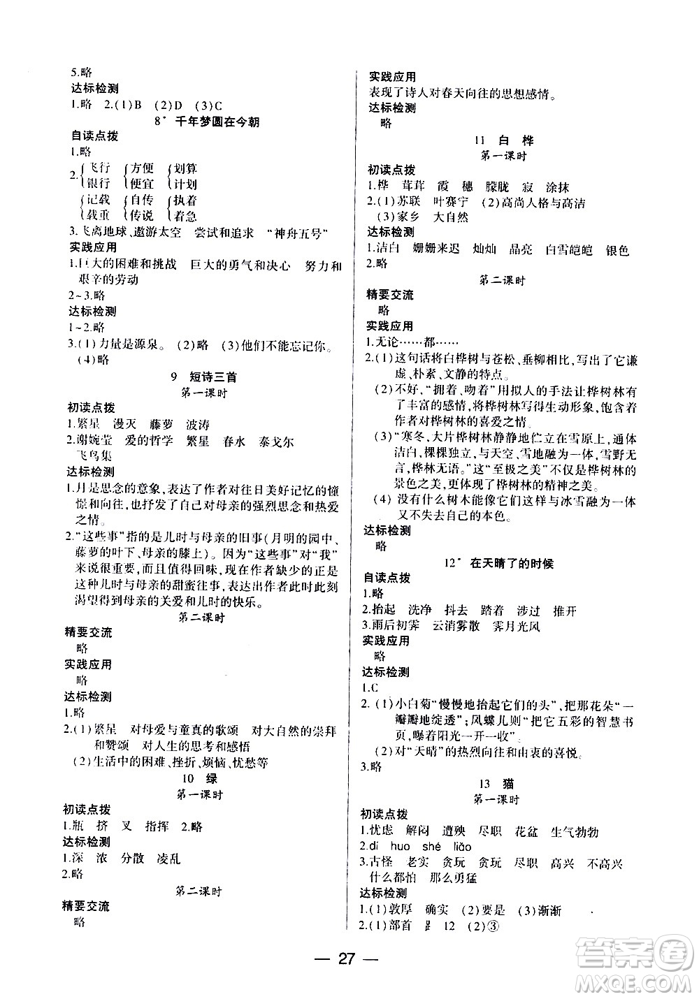 希望出版社2021新課標兩導兩練高效學案語文四年級下冊人教版答案