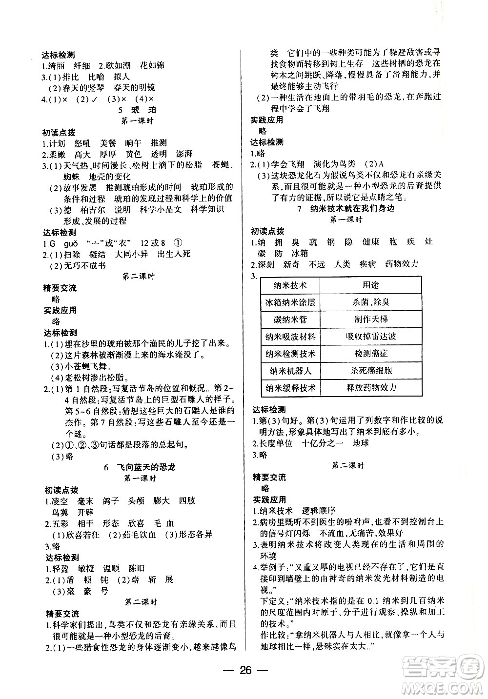 希望出版社2021新課標兩導兩練高效學案語文四年級下冊人教版答案