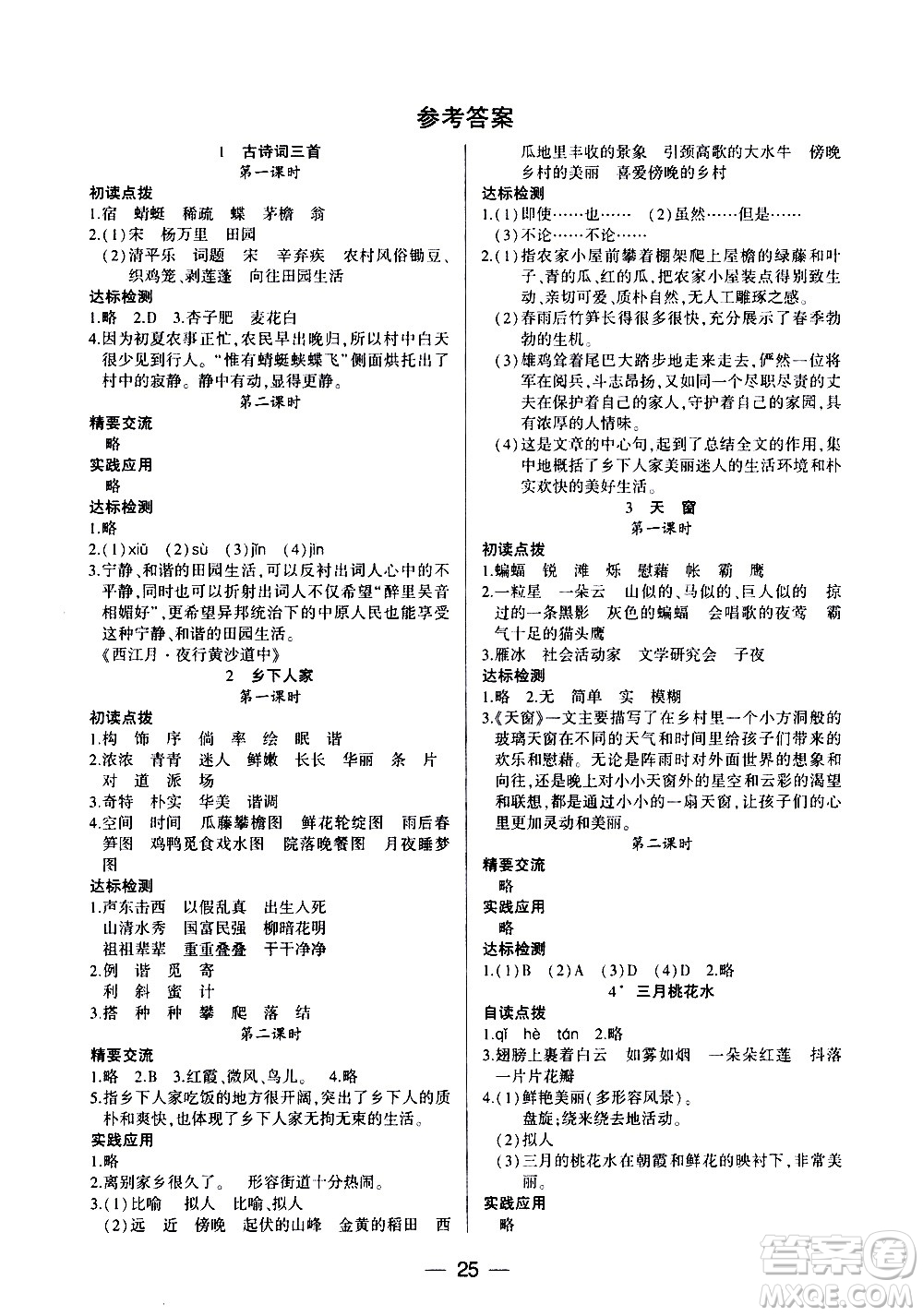 希望出版社2021新課標兩導兩練高效學案語文四年級下冊人教版答案