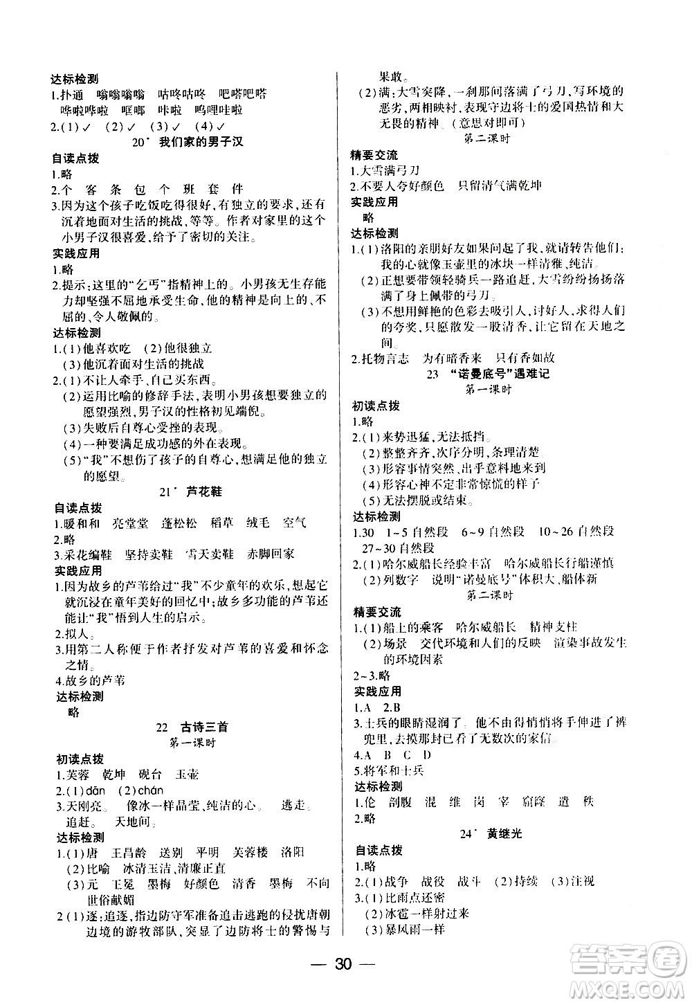 希望出版社2021新課標兩導兩練高效學案語文四年級下冊人教版答案