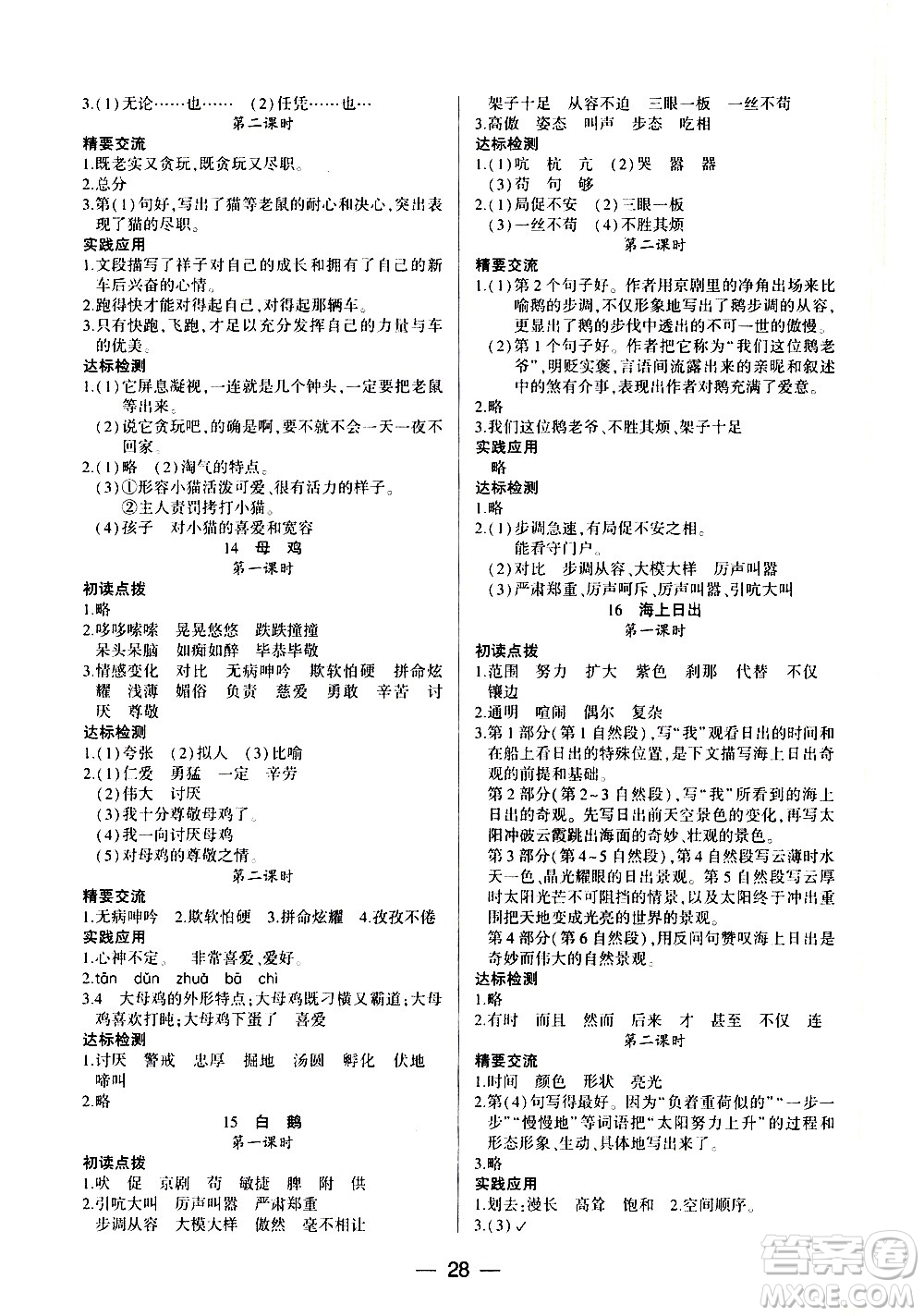 希望出版社2021新課標兩導兩練高效學案語文四年級下冊人教版答案