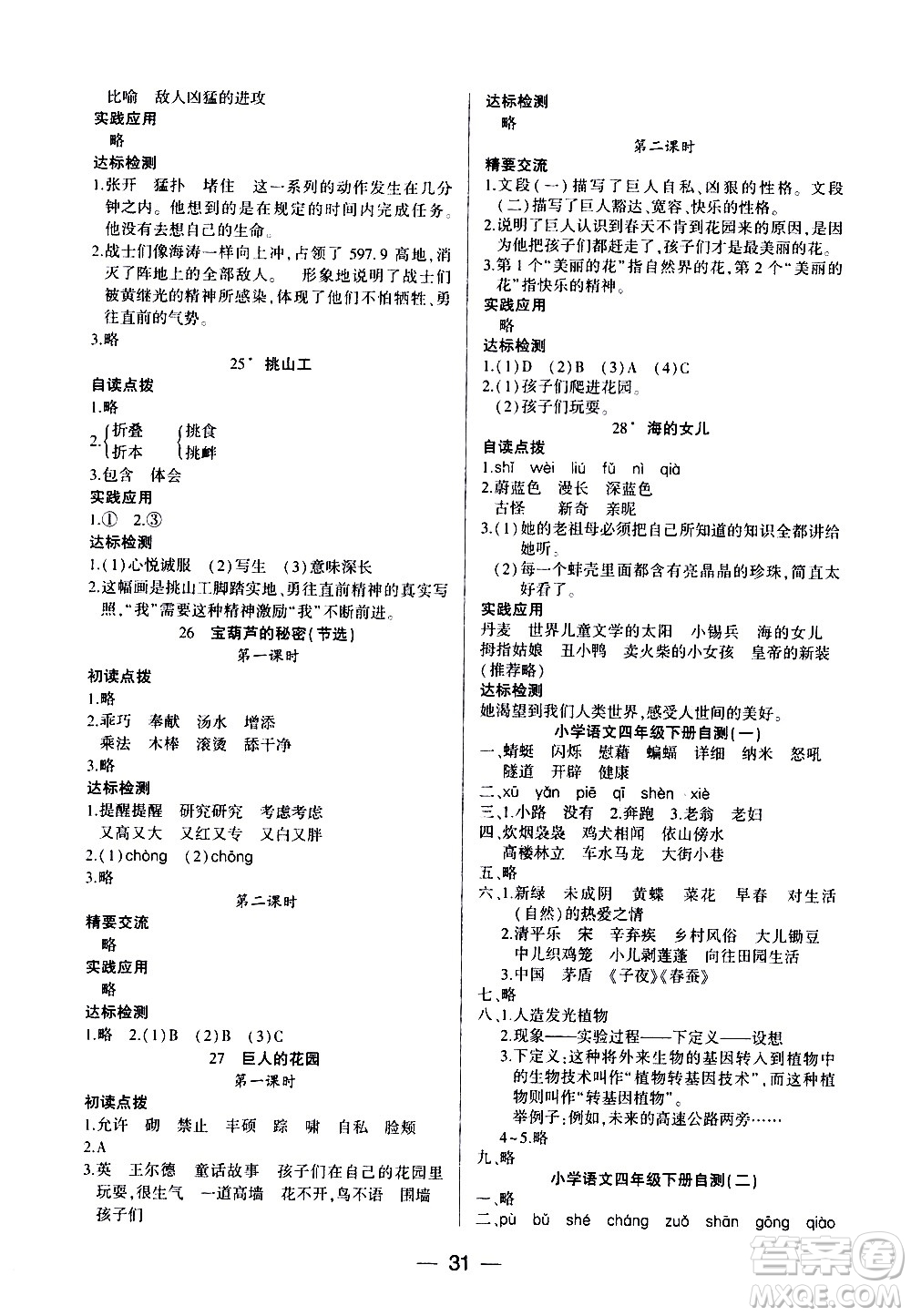 希望出版社2021新課標兩導兩練高效學案語文四年級下冊人教版答案