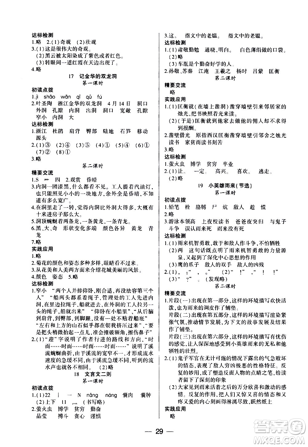 希望出版社2021新課標兩導兩練高效學案語文四年級下冊人教版答案
