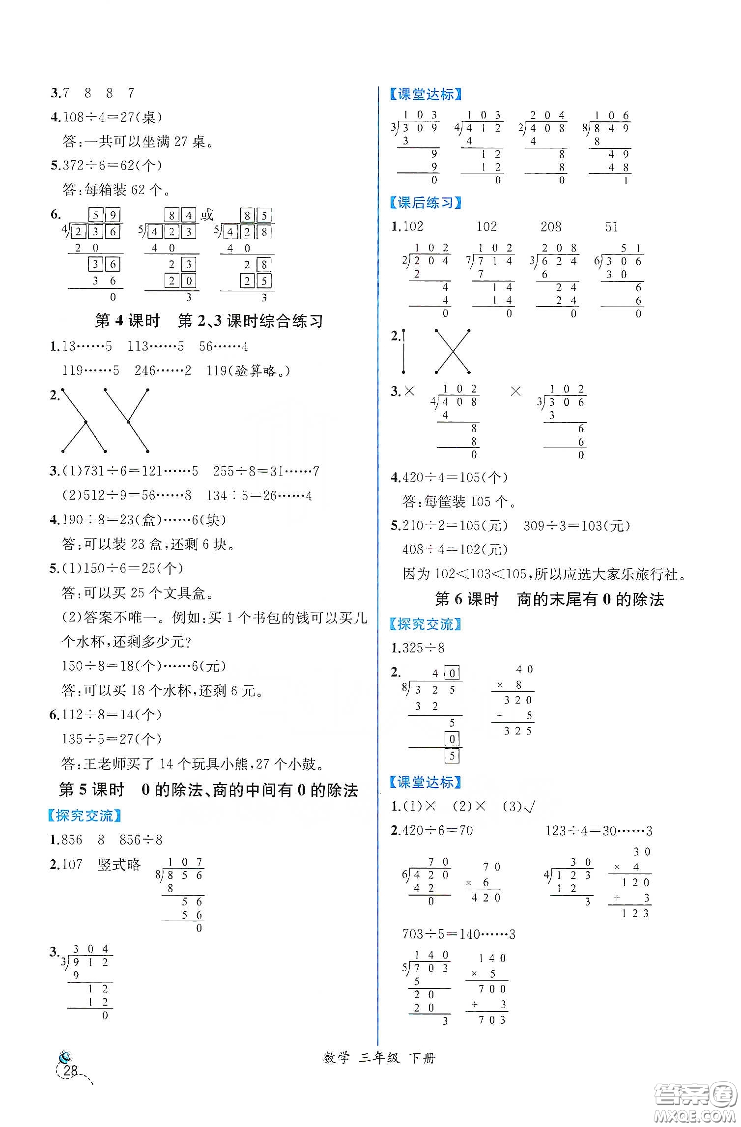人民教育出版社2021同步學歷案課時練三年級數(shù)學下冊人教版答案