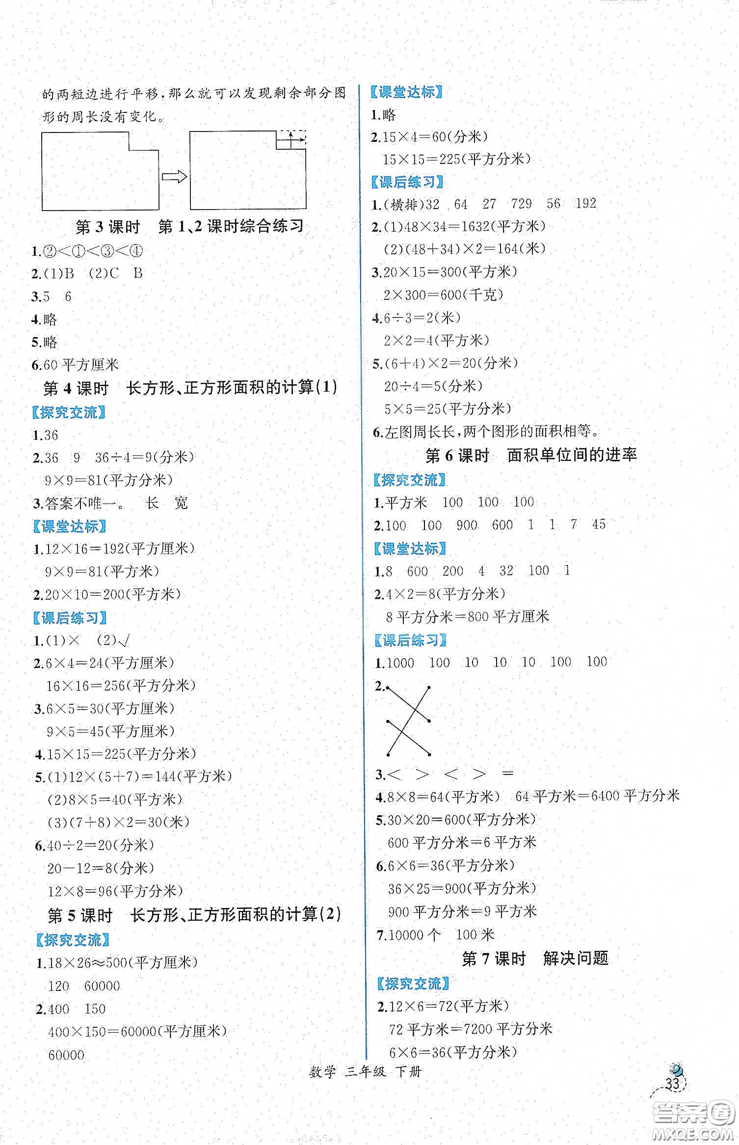 人民教育出版社2021同步學歷案課時練三年級數(shù)學下冊人教版答案