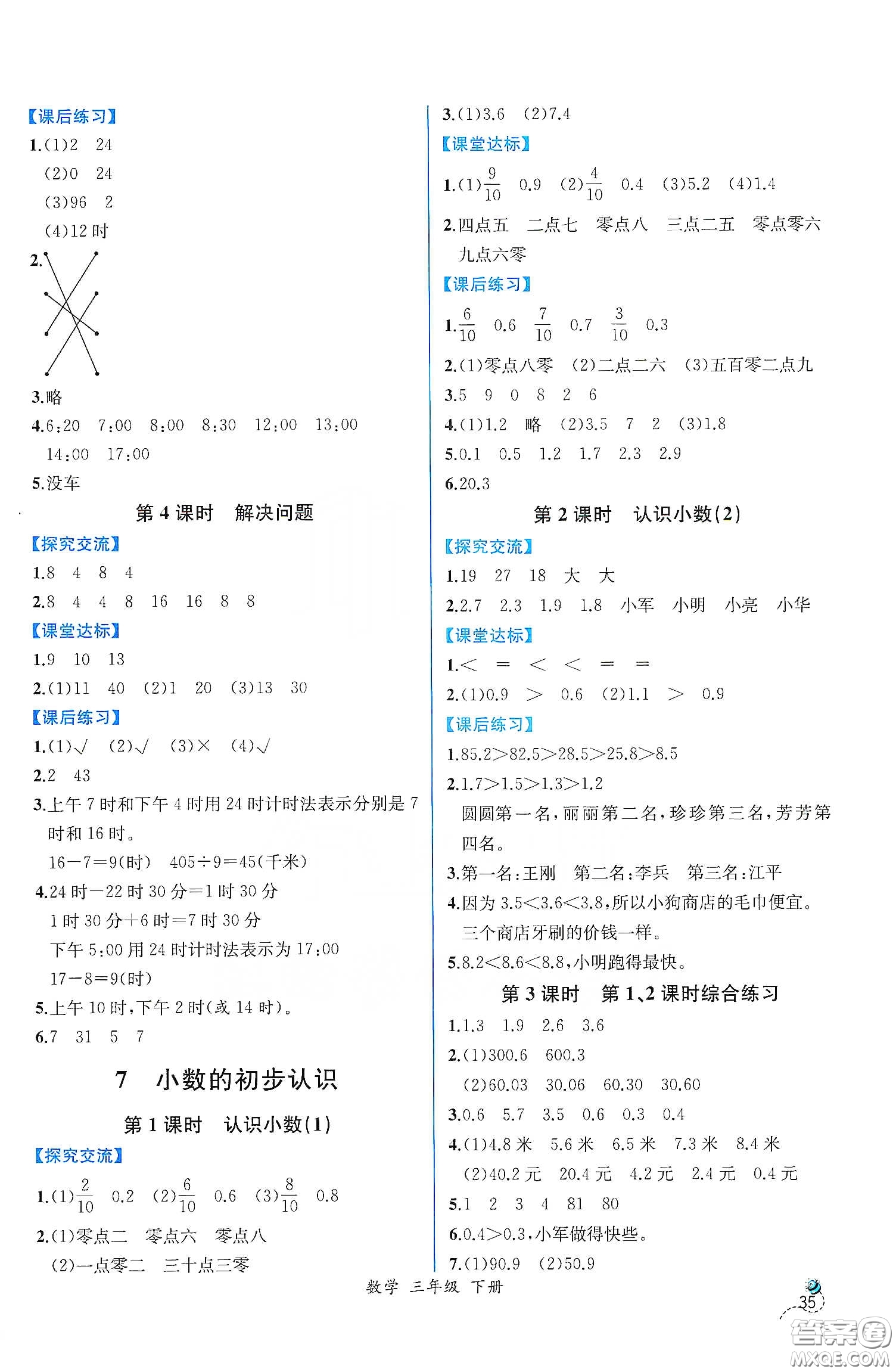 人民教育出版社2021同步學歷案課時練三年級數(shù)學下冊人教版答案