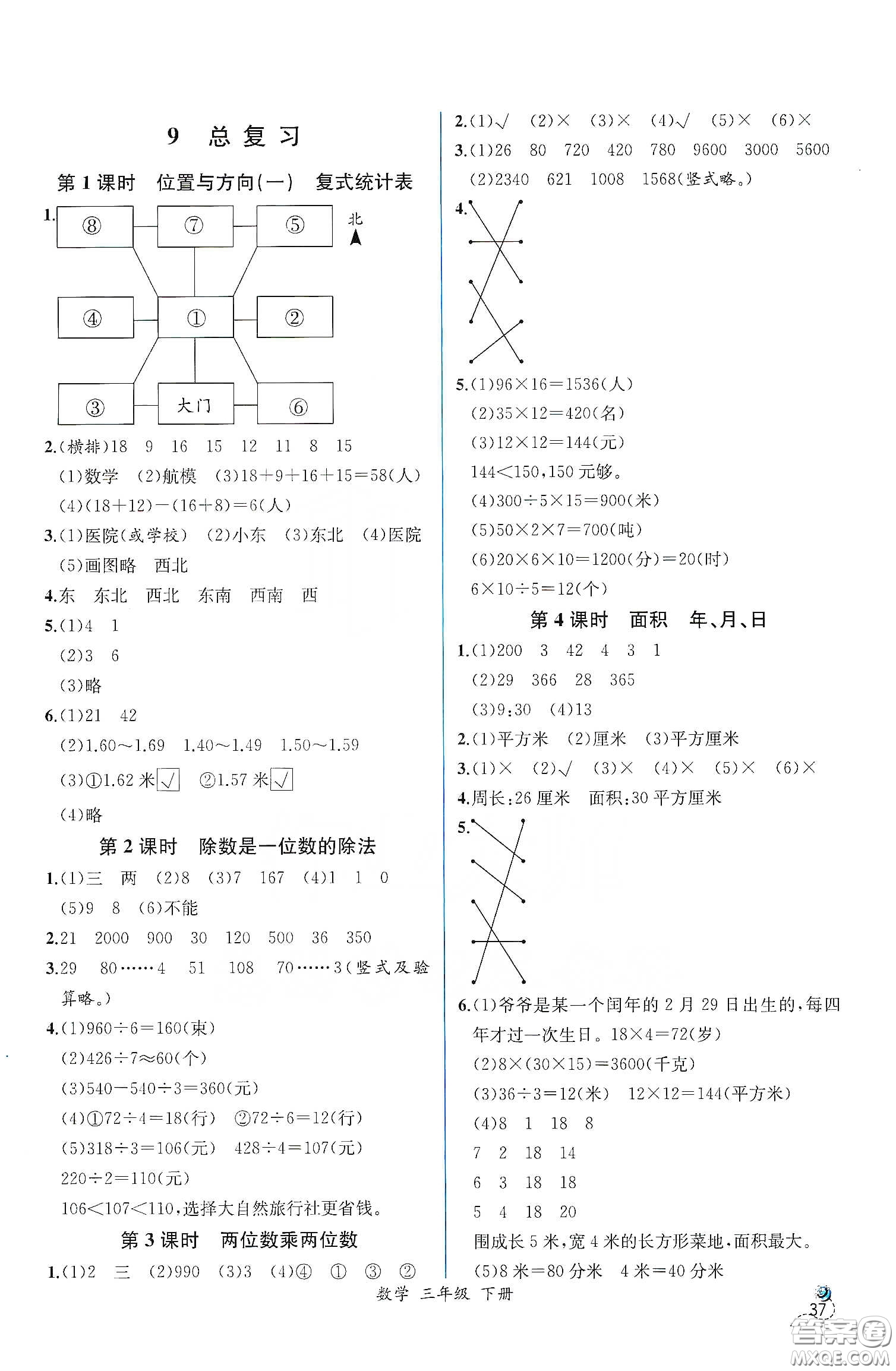 人民教育出版社2021同步學歷案課時練三年級數(shù)學下冊人教版答案