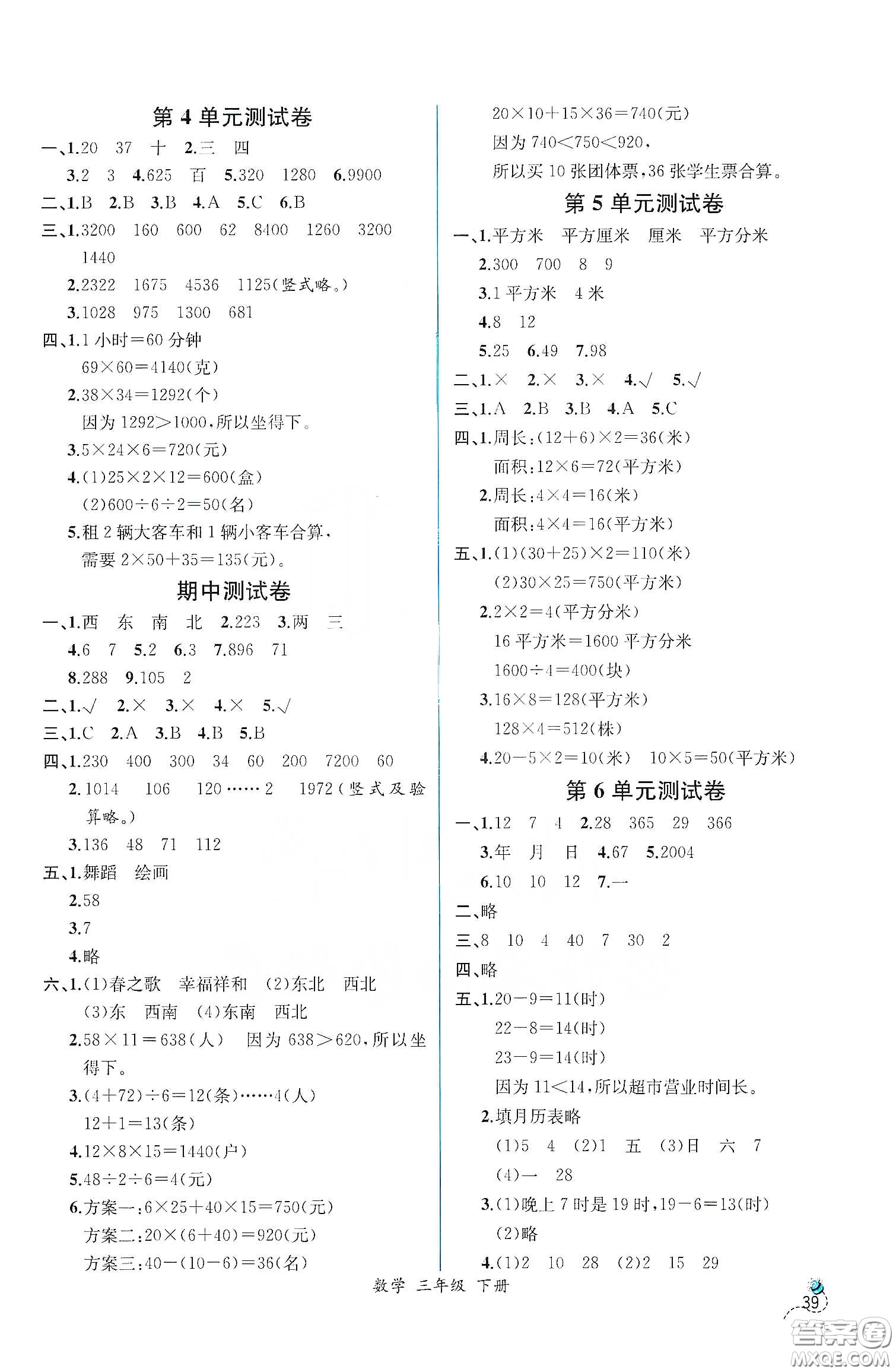 人民教育出版社2021同步學歷案課時練三年級數(shù)學下冊人教版答案