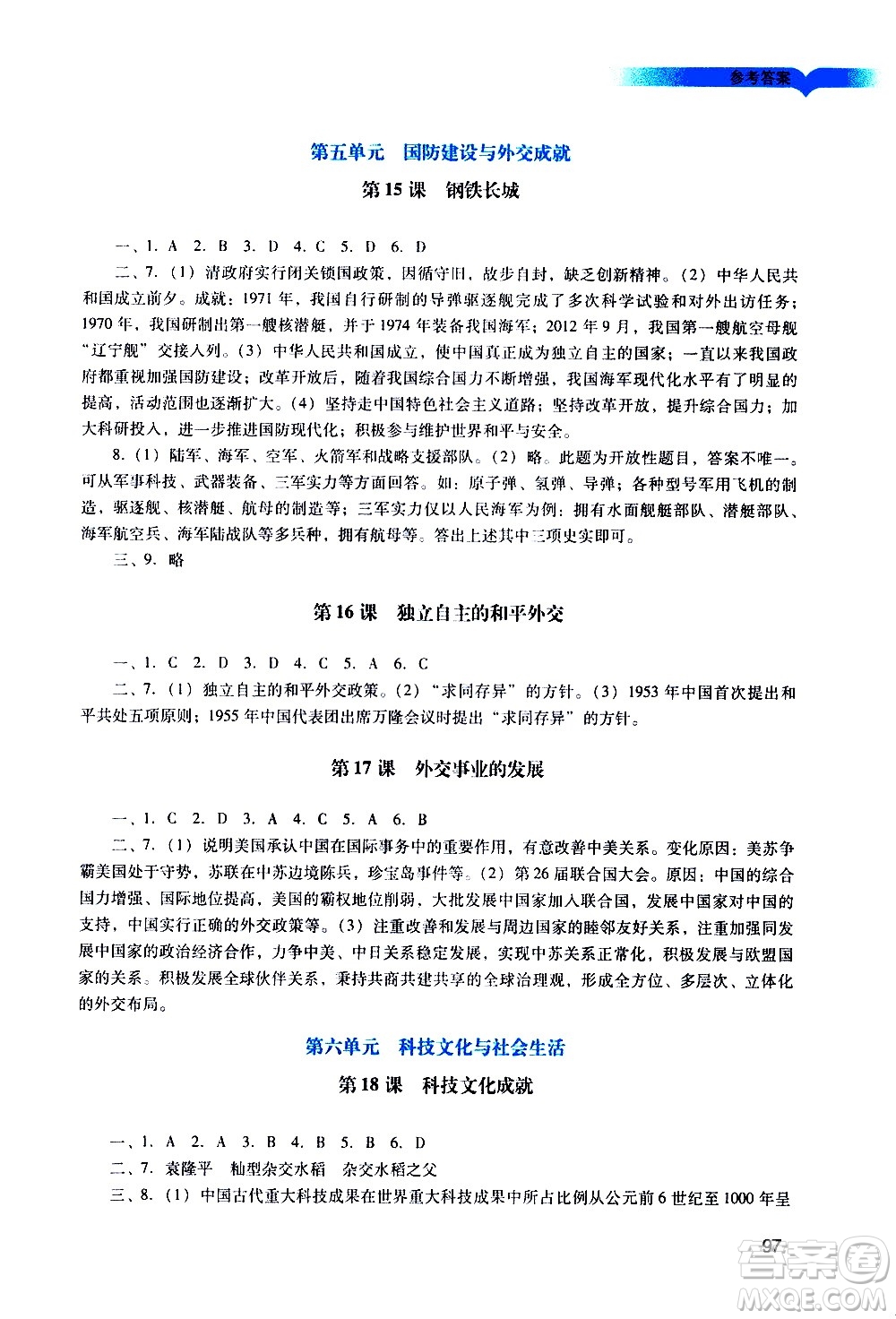 廣州出版社2021陽光學(xué)業(yè)評價歷史八年級下冊人教版答案