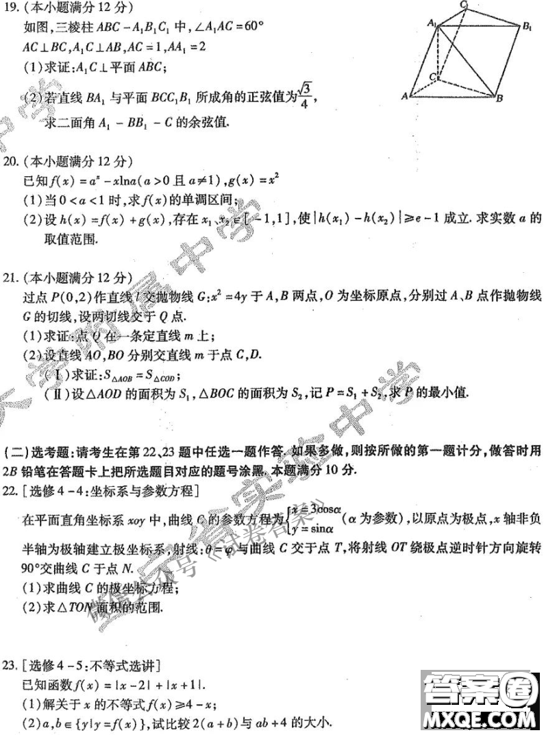 東北三省三校2021年高三第一次聯合模擬考試理科數學試題及答案