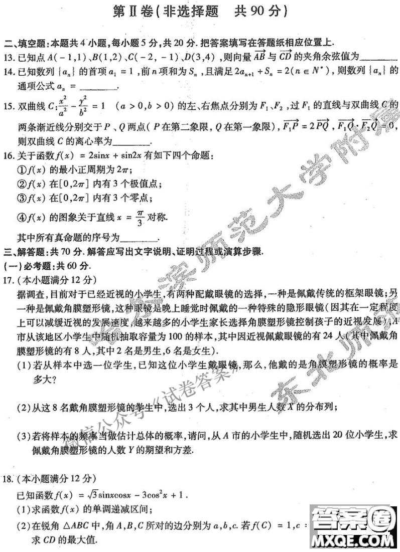 東北三省三校2021年高三第一次聯合模擬考試理科數學試題及答案