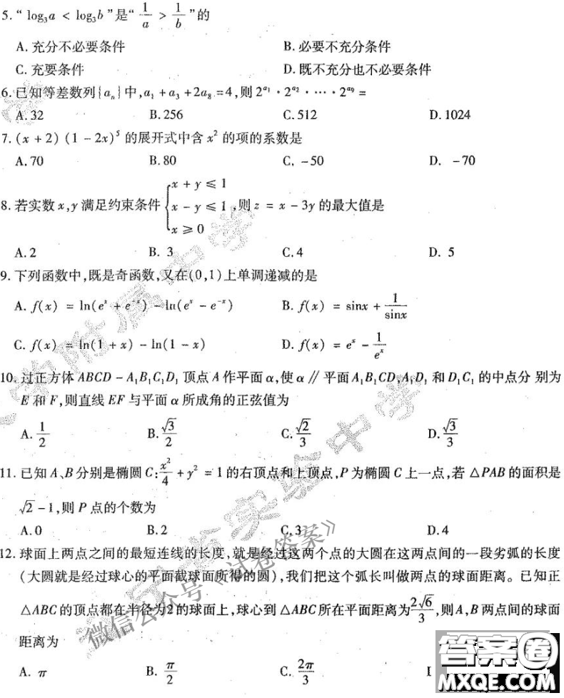 東北三省三校2021年高三第一次聯合模擬考試理科數學試題及答案