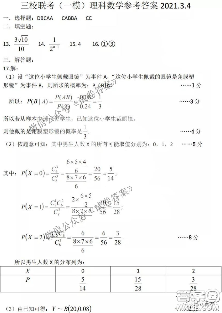 東北三省三校2021年高三第一次聯合模擬考試理科數學試題及答案