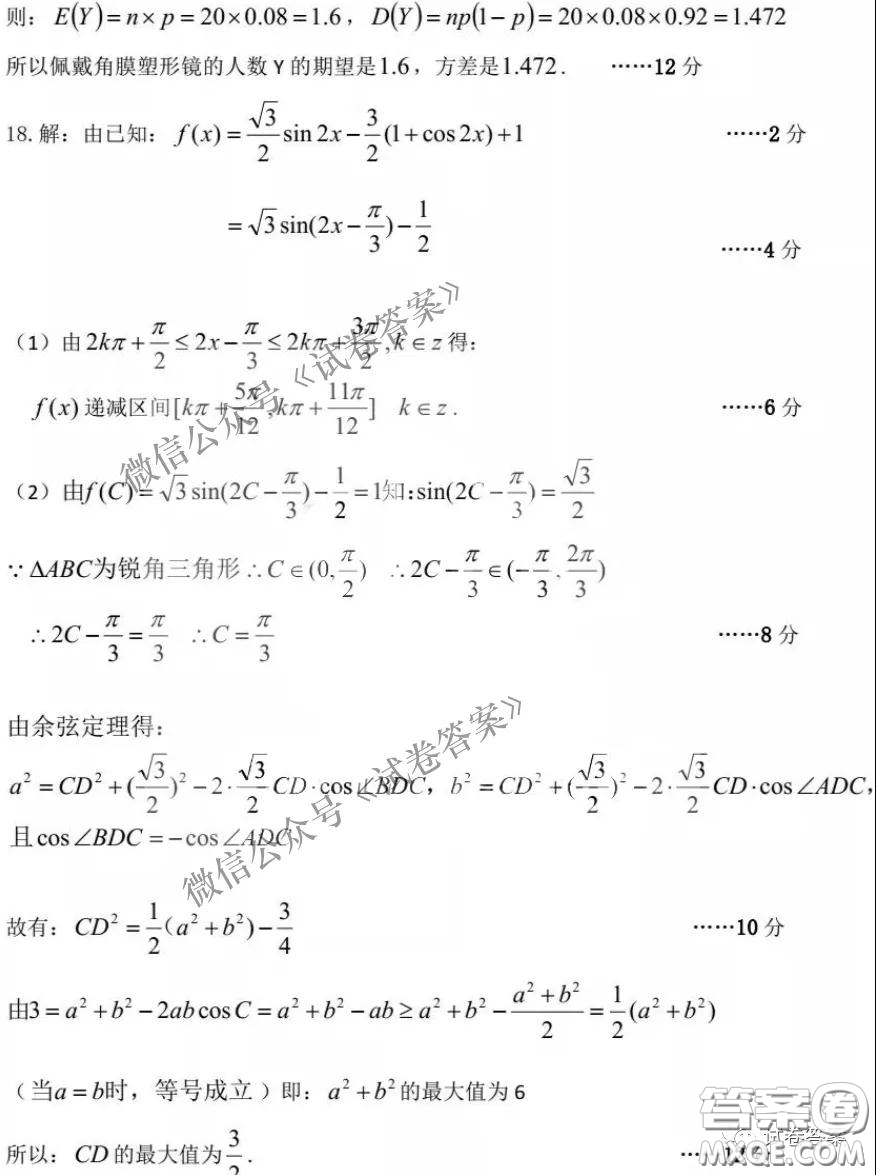 東北三省三校2021年高三第一次聯合模擬考試理科數學試題及答案