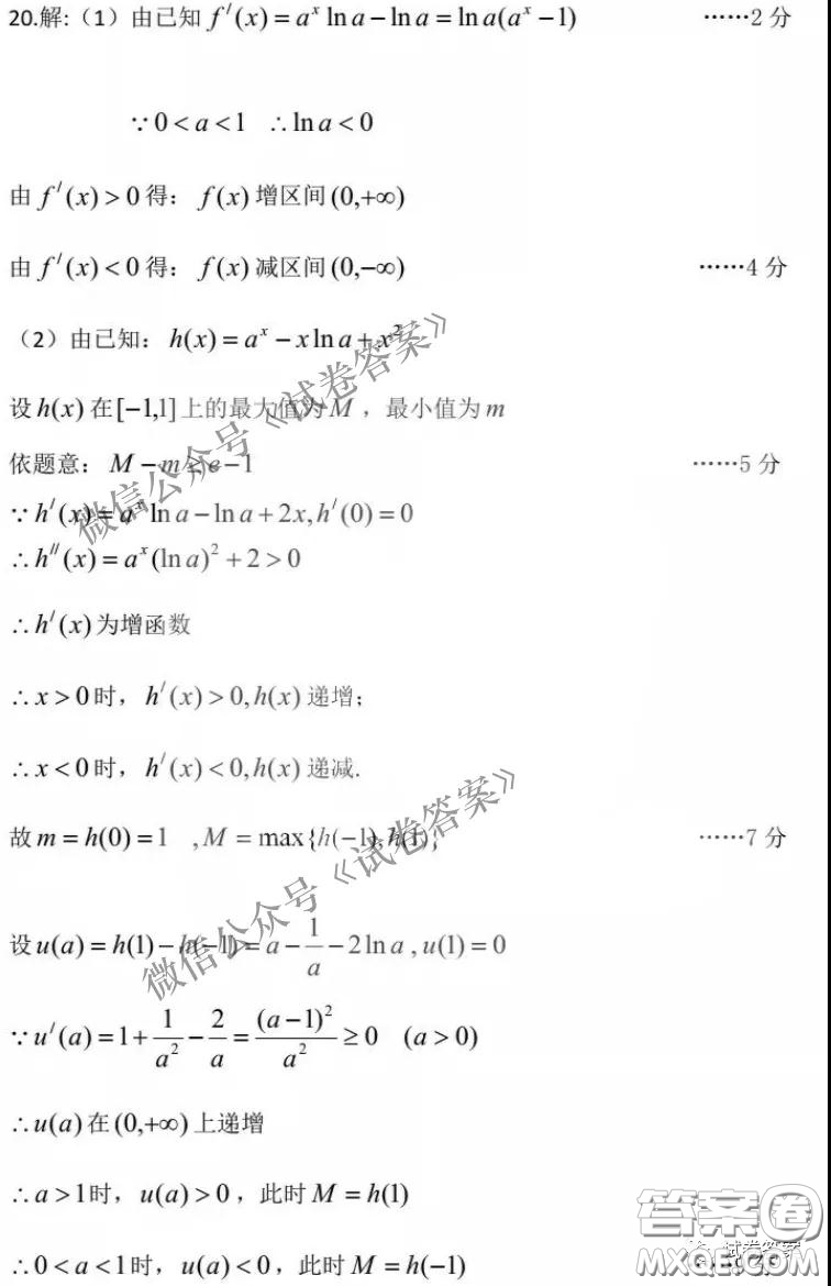 東北三省三校2021年高三第一次聯合模擬考試理科數學試題及答案