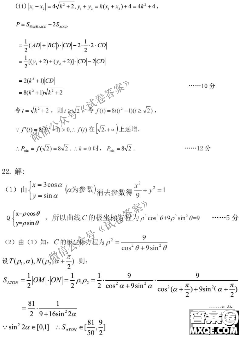 東北三省三校2021年高三第一次聯合模擬考試理科數學試題及答案