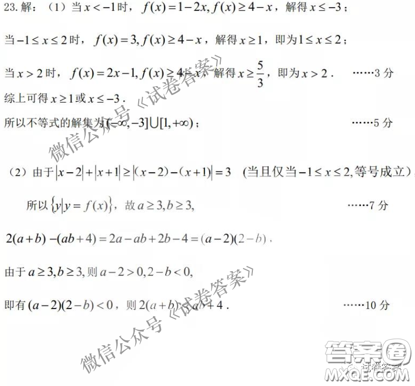 東北三省三校2021年高三第一次聯合模擬考試理科數學試題及答案