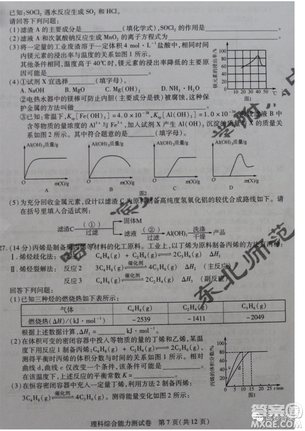 東北三省三校2021年高三第一次聯(lián)合模擬考試?yán)砜凭C合試題及答案