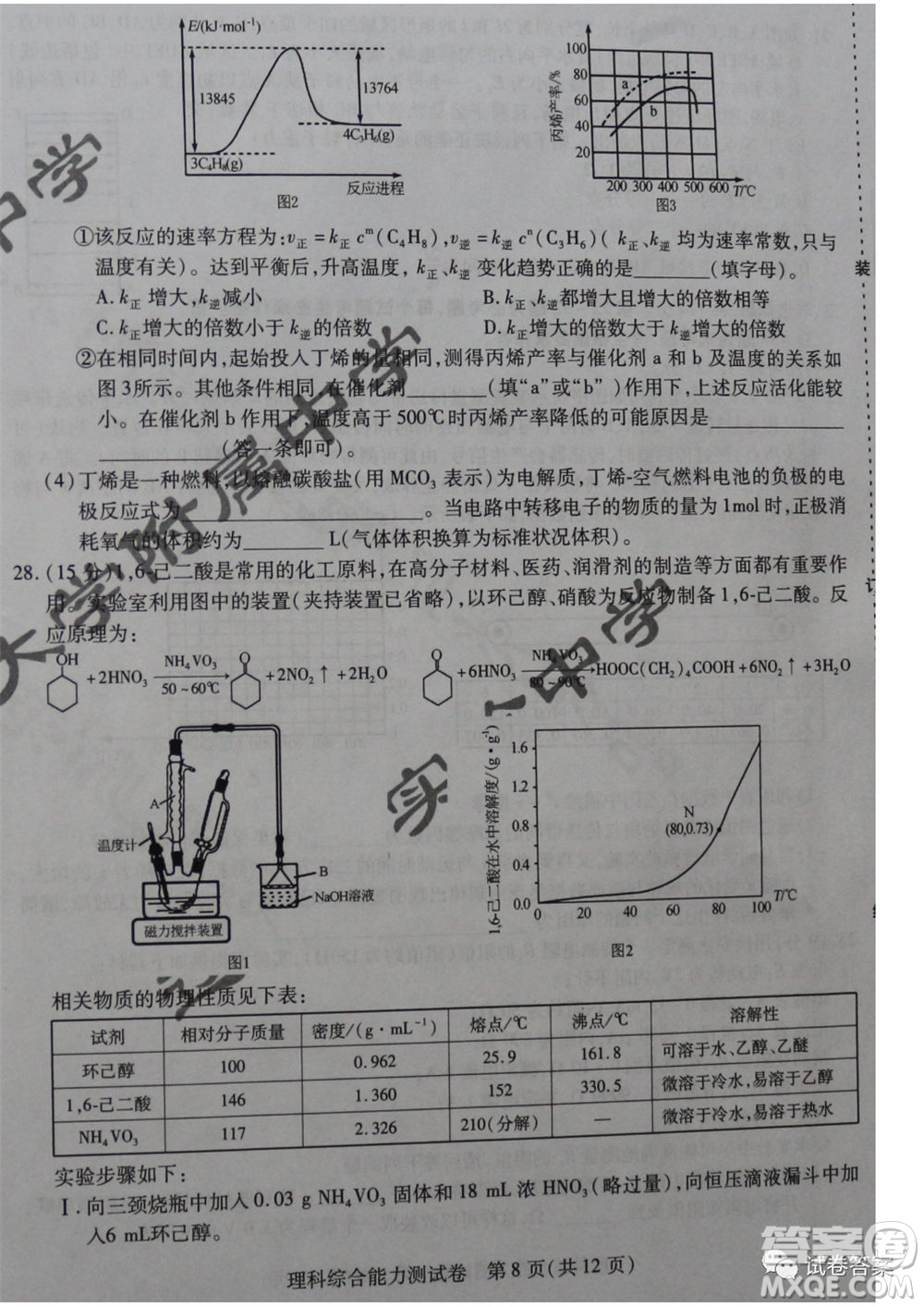 東北三省三校2021年高三第一次聯(lián)合模擬考試?yán)砜凭C合試題及答案