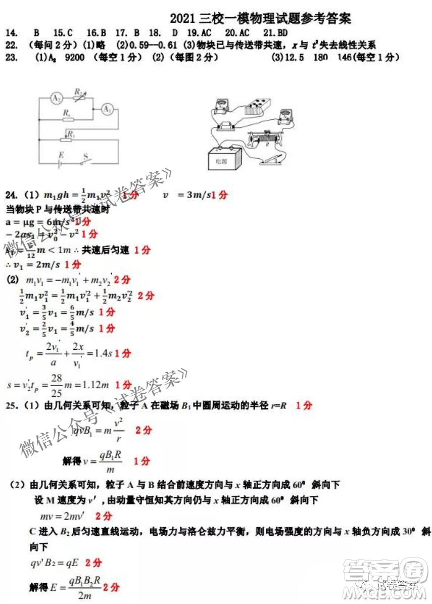 東北三省三校2021年高三第一次聯(lián)合模擬考試?yán)砜凭C合試題及答案