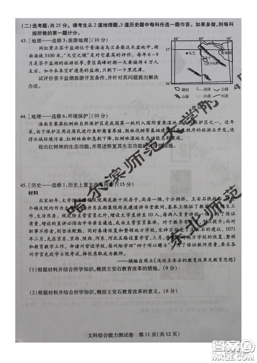 東北三省三校2021年高三第一次聯(lián)合模擬考試文科綜合試題及答案