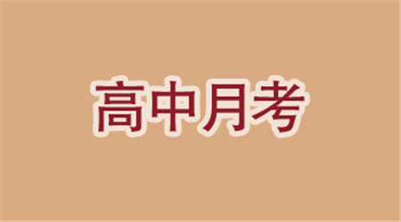 安徽省江淮名校2020-2021學(xué)年高一年級下學(xué)期開學(xué)聯(lián)考語文試卷答案