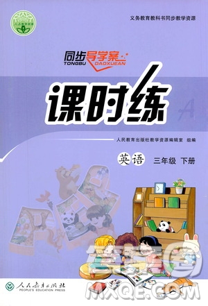 人民教育出版社2021同步學(xué)歷案課時練三年級英語下冊人教版答案