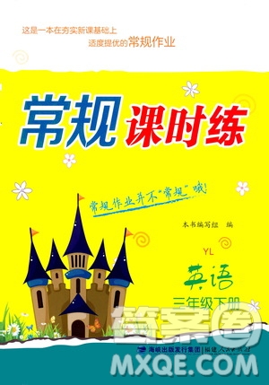 福建人民出版社2021常規(guī)課時練三年級英語下冊譯林版答案