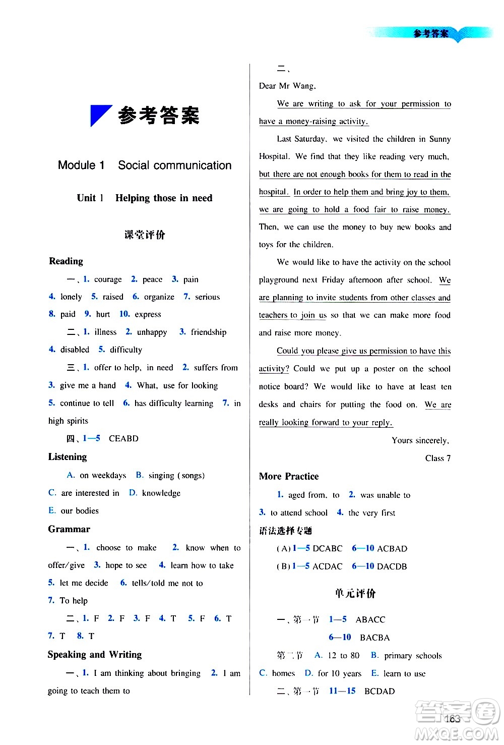 廣州出版社2021陽光學(xué)業(yè)評價英語八年級下冊滬教版答案