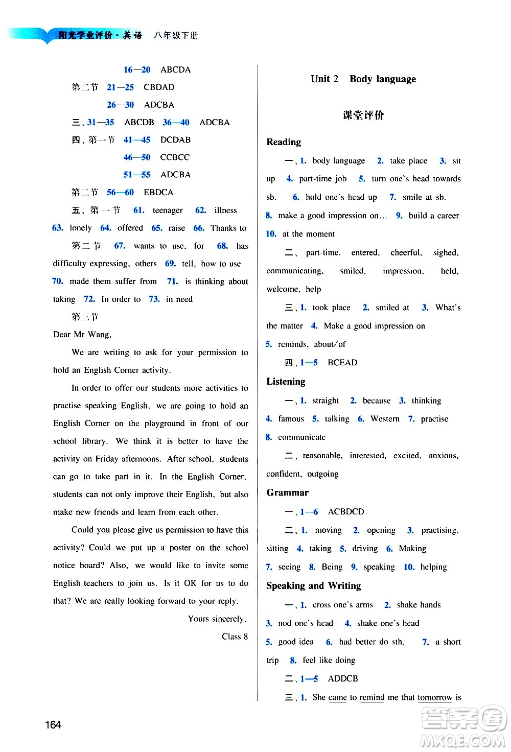 廣州出版社2021陽光學(xué)業(yè)評價英語八年級下冊滬教版答案