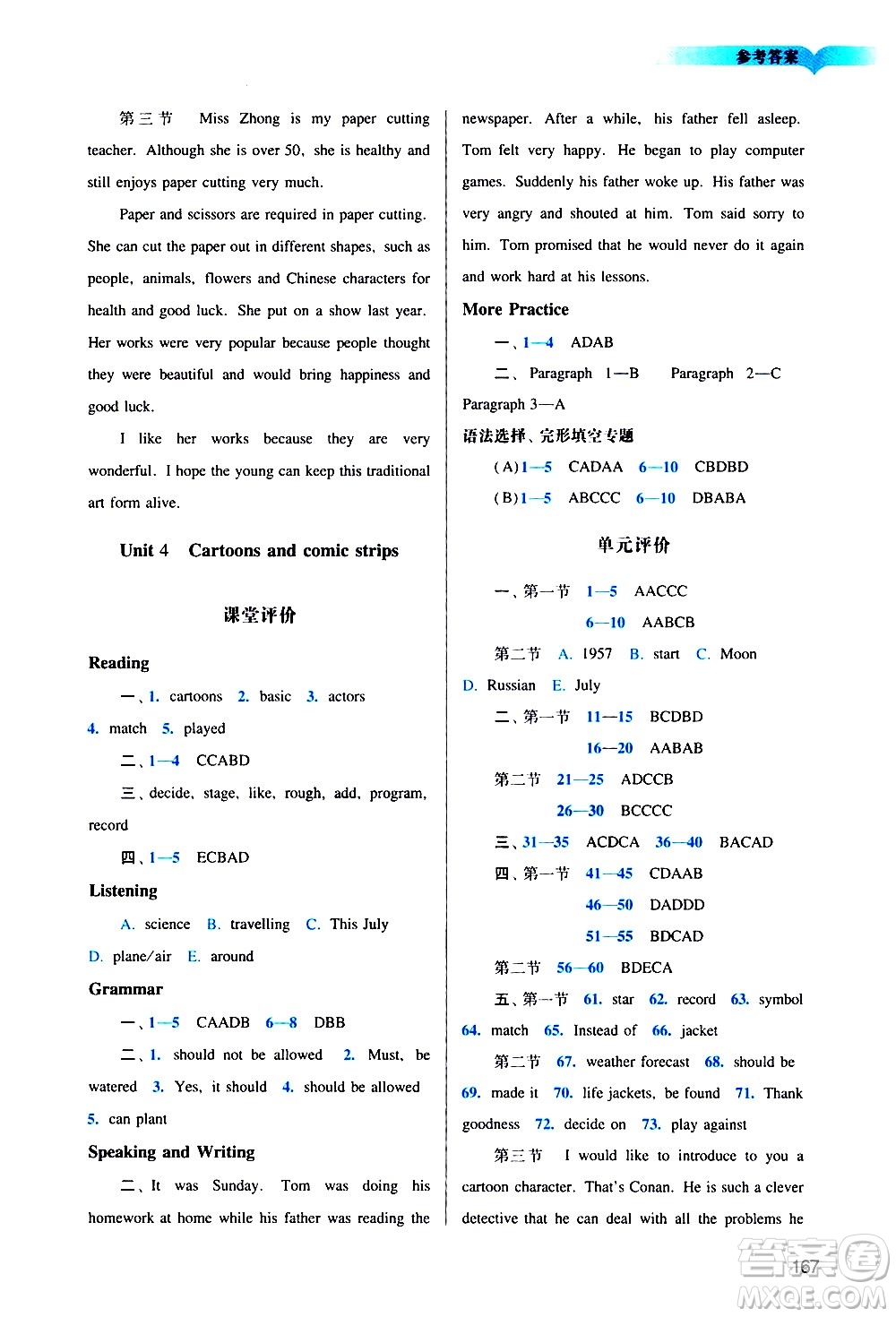 廣州出版社2021陽光學(xué)業(yè)評價英語八年級下冊滬教版答案